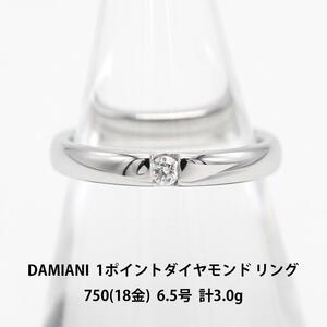 極美品 ダミアーニ DAMIANI 1ポイント ダイヤモンド 750 リング 指輪 アクセサリー ジュエリー A02379