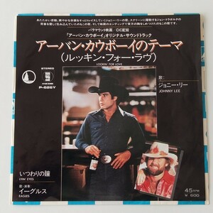 【7inch】アーバン・カウボーイのテーマ(P-626Y)JOHNNY LEE ジョニー・リー/LOOKIN