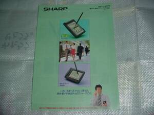 1995年8月　シャープ　電卓/電子手帳/ポケットコンピューター/総合カタログ　辰巳琢朗