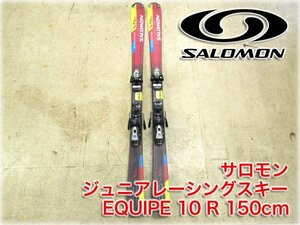 サロモン ジュニアレーシングスキー板 EQUIPE 10R 150cm ビンディング サロモン609付 SALOMON 【長野発】