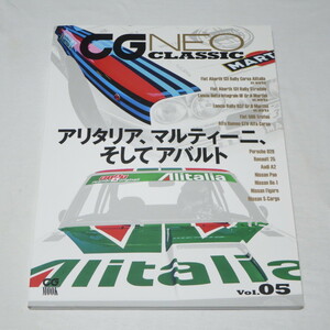 CG NEO CLASSIC Vol.05 (CG MOOK) ランチア・コルセのワークスカー デルタ・インテグラーレGr.A ラリー037Gr.B 他