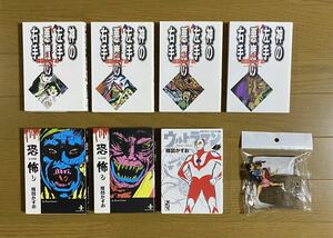 楳図かずお　ウルトラマン　神の左手悪魔の右手　恐怖　漂流教室　漫画　コミック　フィギュア　ホラー漫画　ホラーコミック　恐怖漫画