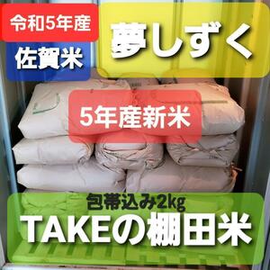 美味しいお米できました！!TAKEの棚田米厳選令和5年 新米