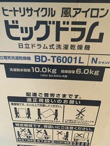 新品未開封未使用／送料無料日立ドラム洗濯乾燥機BDT6001LビッグドラムHITACHI左開き洗濯10kg乾燥6kg