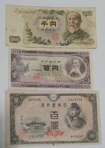 旧紙幣　3種類　やや悪い　千円札　伊藤博文　100円札　聖徳太子　板垣退助　