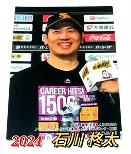2024　第1弾　チェックリスト 【C-06】　石川柊太　ソフトバンクホークス　★　カルビープロ野球チップス　カード
