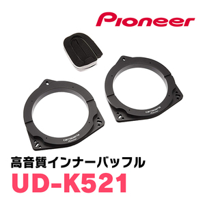パイオニア / TS-Z900PRS + UD-K521　セパレートスピーカー+インナーバッフルセット