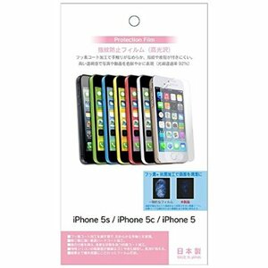 液晶保護フィルム iPhone5c/5s/5 高光沢 BKS01IPF 新品/送料無料