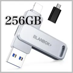 USBメモリ 256GB iPhone Android フラッシュドライブ 高速