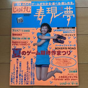 じゅげむ（寿現夢）1995年9月号