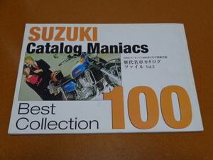 スズキ、GT 380 750 RG 250 400 500 Γ RGV GS GSX 1100 S カタナ GSX-R ハスラー 50 125 ダイアモンド フリー ポター コレダ ウルフ 他