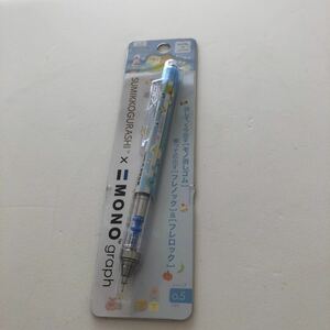 シャープペンシル すみっコぐらし　新品　未使用　サンエックス　日本製　シャーペン　モノ消しゴム搭載　モノグラフ　0.5㎜　水色　
