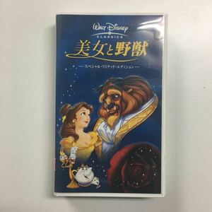 VHS ディズニー　「美女と野獣」スペシャル・リミテッド・エディション