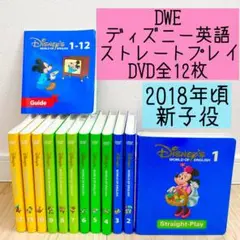 DWE ディズニー英語システム　ストレートプレイDVD 全12枚　新子役　57