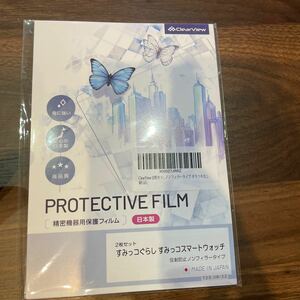 d2 ClearView [2枚セット] すみっコぐらし すみっコスマートウォッチ用液晶保護フィルム 日本製 反射防止 ノンフィラータイプ ギラツキなし