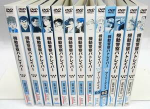 レンタル版DVD「機動警察パトレイバー DVD ON TV 全8巻+アーリーデイズ 全2巻+NEW OVA 全3巻 」計全13巻セット