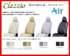 クラッツィオ エアー シートカバー フィット GK5/GK6 2列目アームレスト有り EH-2000