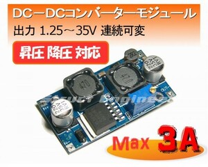 ★ 昇圧・降圧両対応 DC-DCコンバーター ★ 出力1.25～35V デコデコ ★ 送料120円～