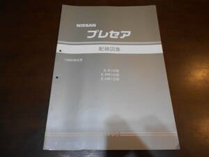 J0342 / プレセア / PRESEA E-R10.PR10.HR10 配線図集 1990-6