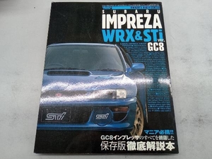 GC8インプレッサWRX&STi ver. ニューズ出版