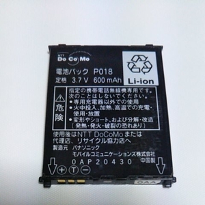 docomoガラケー電池パック　パナソニックP018　通電&充電簡易確認済み　送料無料