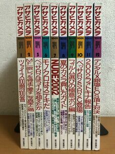 アサヒカメラ 2002年 まとめて 10冊セット(4月/5月号欠品)