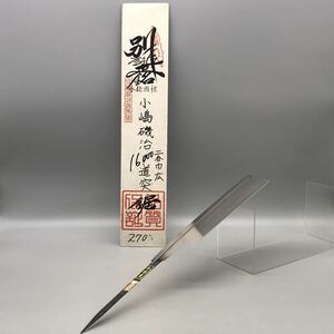 【新品 未使用】 別誂 正銘 小嶋磯治 二分巾広 道突 ノコギリ 鋸 のこぎり 大工 安手 工具 銘入 職人 木工 道具 替刃 刃 本目立 270mm