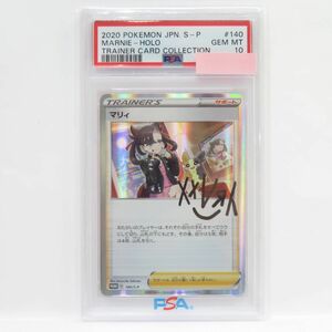 089s 【PSA10】ポケモンカード マリィ PROMO 140/S-P 鑑定品