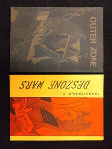 【402同人誌】アウターゾーンドライ/デスゾーンウォーズ 2冊セット マシンガンズカンパニー A5判/トランスフォーマー 竜火堂秋生 桐元悠子