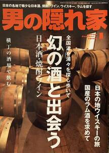 男の隠れ家　2009 1月号　幻の酒と出会う　横丁の酒場で飲む　日本の地ウイスキーの旅　国産のラム酒を求めて
