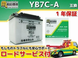 開放型 保証付バイクバッテリー 互換YB7C-A TW200Eトレールウェイ 2JL TW200Eトレールウェイ DG07J メイト 18W