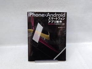 iPhone×Androidスマートフォンアプリ制作 宮田亮