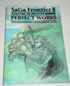 送料無料 【 絶版 初版 スクウェア公式 サガフロンティア2 設定資料集 】PERFECT WORKS デジキューブ PS SaGa Frontier 小林智美