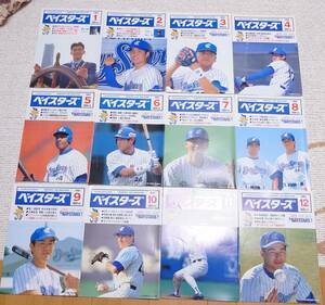 月刊YOKOHAMAベイスターズ（横浜DeNAベイスターズ前身） 1995年1～12月号 計12冊 経年の割に状態良好