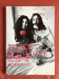 ALL YOU NEED IS LOVE ジョンとヨーコの愛こそはすべて★ジョン・レノンとオノ・ヨーコが贈る極上のラブ・ストーリー★nowhere編集室