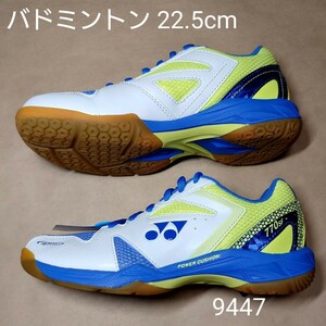 バドミントンシューズ 22.5cm ヨネックス YONEX パワークッション 770SF 9447