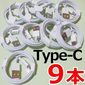 Type-C　USBケーブル ９本（９個）セット　新品　タイプC 充電コード（今なら 10本）
