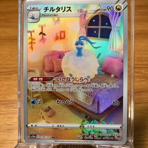 ポケモンカード チルタリスAR 194/172