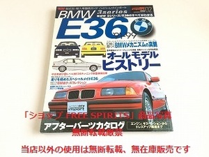 「ハイパーレブ インポート Vol.02　BMW 3シリーズ E36 91-99 オールモデルヒストリー 型式別・輸入車徹底ガイド」状態良好