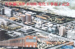 片町線木津・長尾間電化工事起工記念　JR西日本フリーオレンジカード