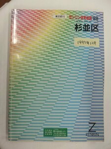 [自動値下げ/即決] 住宅地図 Ｂ４判 東京都杉並区 1997/12月版/1096