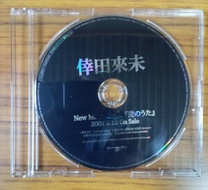 倖田來未 プロモCD 「愛のうた」 非売品