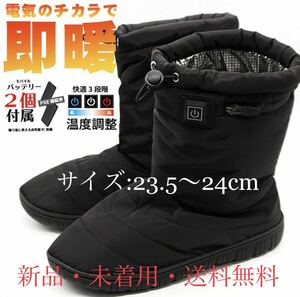 新品 ヒーターブーツ HEATER BOOTS 電熱ブーツ 撥水 23.5〜24cm ブラック GX-FORCE 即暖 除雪 レインブーツ 雪かき 外作業 未使用 送料無料