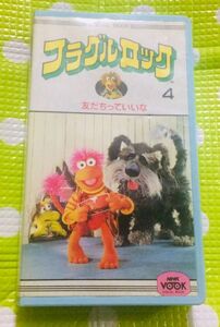 即決〈同梱歓迎〉VHS フラグルロック4 NHK◎その他ビデオ多数出品中θｍ612