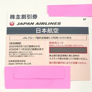 m001 W2(10) 11. JAL 日本航空 株主割引券 有効期限2025年11月30日 番号通知無料 送料185円