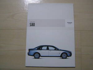 2003年5月　Volvo S80　カタログ