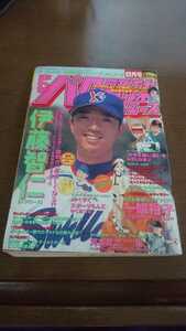 ◆◇1997年発行 まんがパロ野球ニュース 8月号 伊藤智仁◇◆