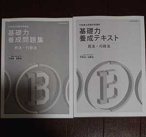 2024年合格目標 伊藤塾 行政書士上級コース 基礎力養成 民法・行政法 養成テキスト 養成問題集 平林講師 人気 記述式 記述 基礎 上級講座