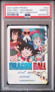 スーパードラゴンボールヒーローズ PSA10 孫悟空：少年期 UM10-012DA DA 星4 ドラヒ ドラゴンボールヒーローズ Dragon Ball Heros 