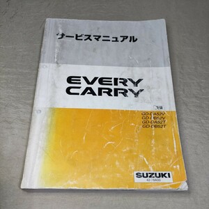 サービスマニュアル EVERY/CARRY DA52V/DB52V/DA52T/DB52T 整備 1999 エブリー/エブリイ/キャリー/キャリイ